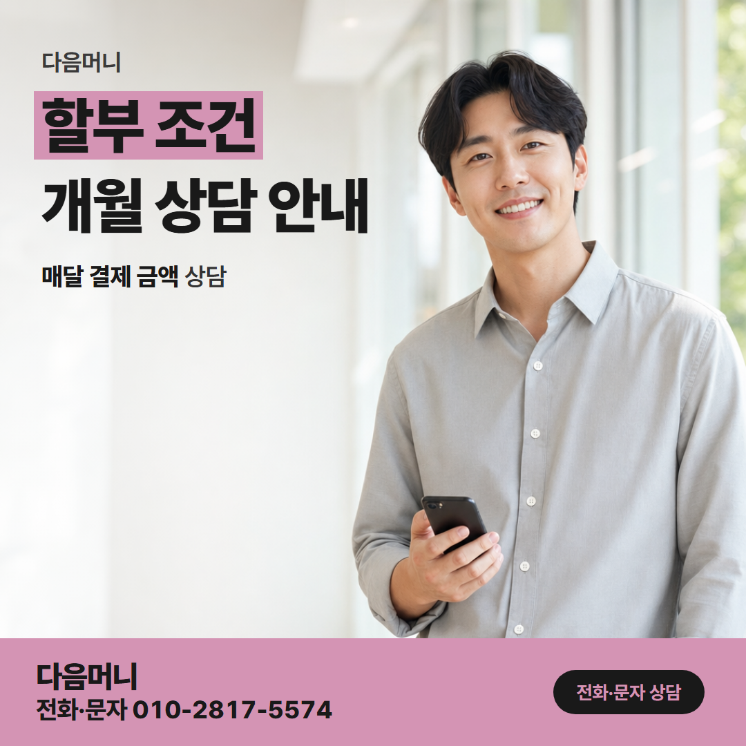 다음머니 포항카드깡 매달 결제 금액