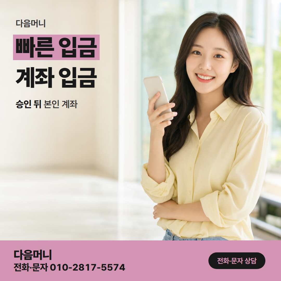 다음머니 포항카드깡 승인 뒤 계좌 이체