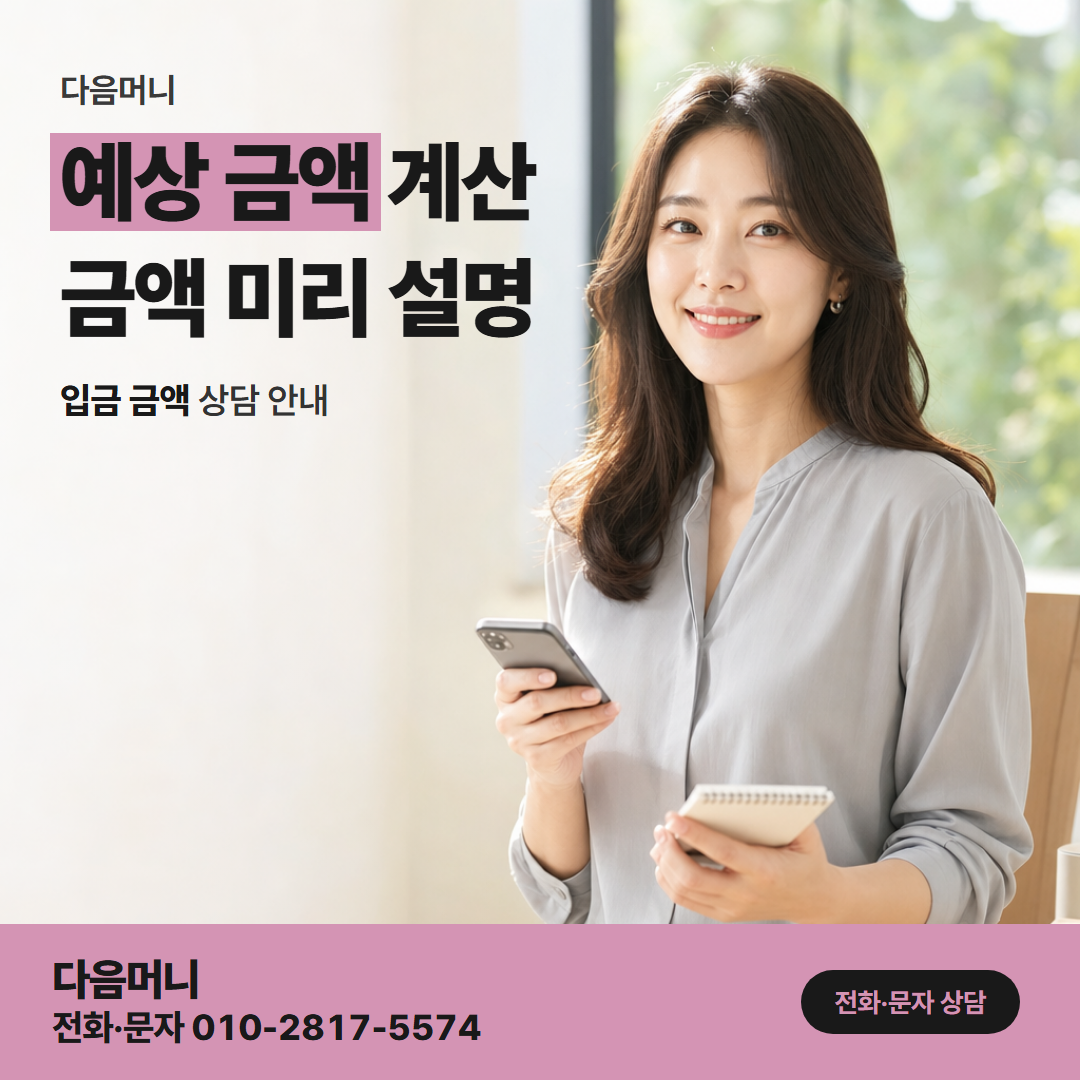 다음머니 포항카드깡 실수령 미리 보기