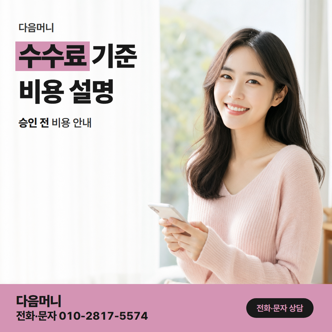 다음머니 포항카드깡 비용 계산