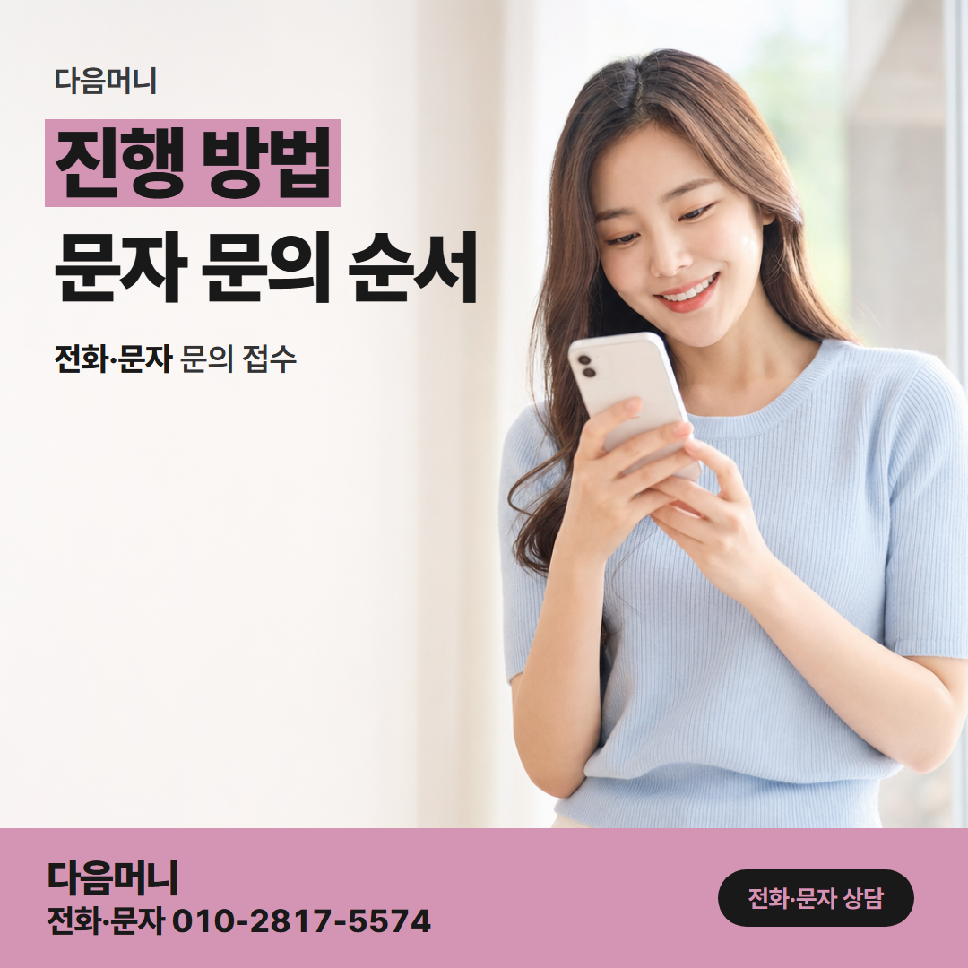 다음머니 포항카드깡 상담부터 입금까지